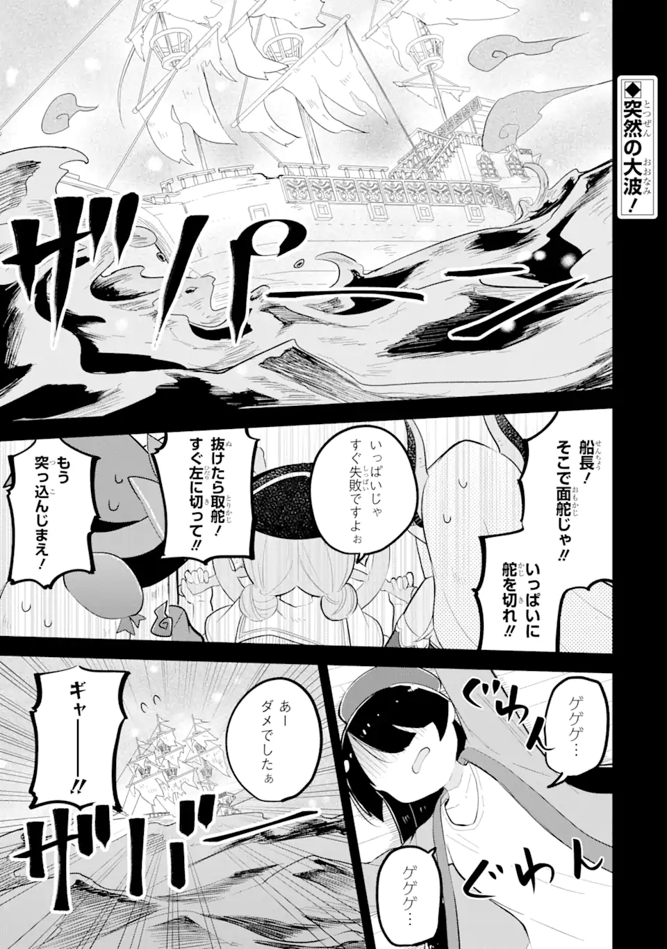 Slime Taoshite 300-nen, Shiranai Uchi ni Level Max ni Nattemashita - Chapter 84.1 - Page 1